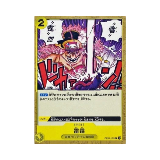 원피스 TCG 뇌정 C OP03-121 스타트 덱 옐로 샬롯 카타쿠리 (일어판)