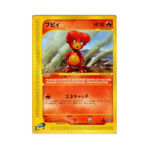 포켓몬 TCG 마그비 R 베이스 익스펜션 팩 (일어판)