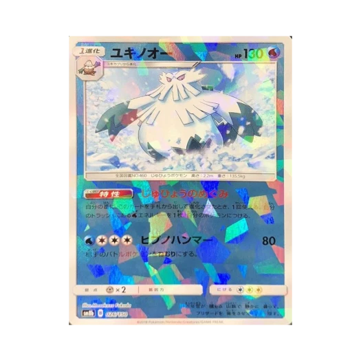 포켓몬 TCG 눈설왕 미러 GX 울트라샤이니 (일어판)