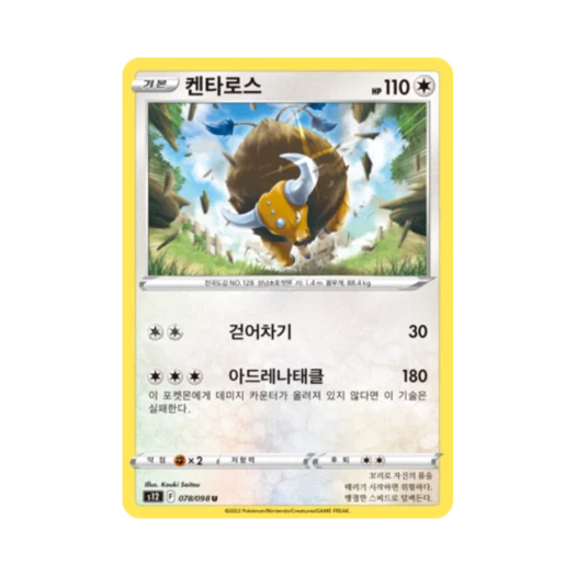 포켓몬 TCG 켄타로스 U 패러다임트리거 (한글판)