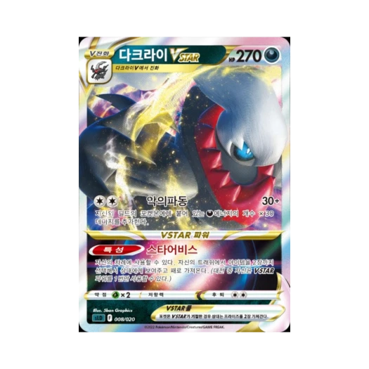 포켓몬 TCG 다크라이 VSTAR 소드 & 실드 스타터 세트 VSTAR 다크라이 (한글판)
