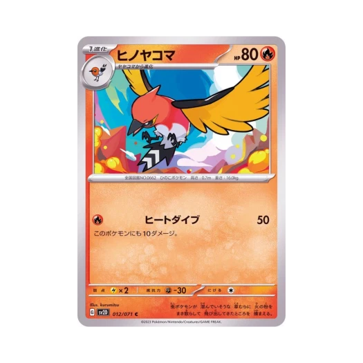 포켓몬 TCG 불화살빈 C 클레이 버스트 (일어판)