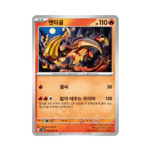 Pokemon TCG Heatmor C Wild Force (Korean Ver.)
