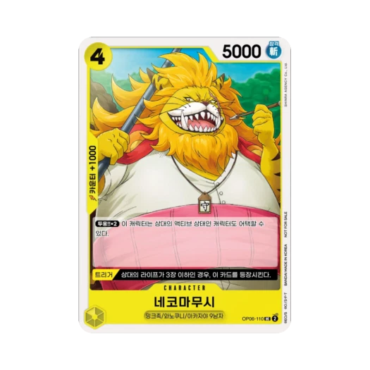 원피스 TCG 네코마무시 UC OP06-110 프로모션 팩 Vol.6 (한글판)