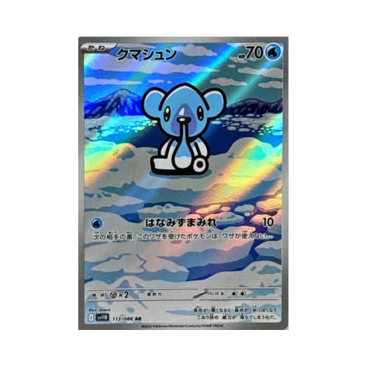 포켓몬 TCG 코고미 AR 블랙 볼트 (일어판)