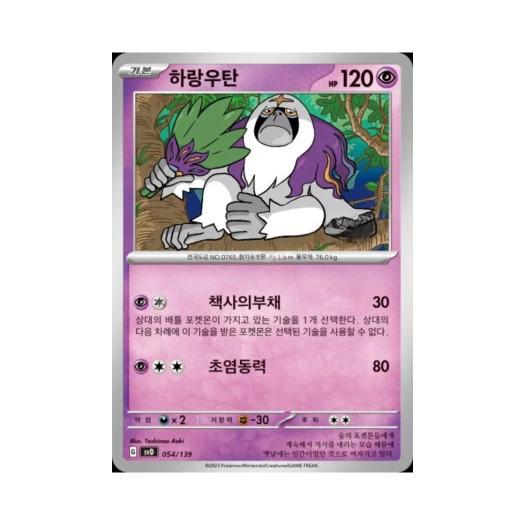 포켓몬 TCG 하랑우탄 스칼렛&바이올렛 랜덤 ex 스타트 덱 (한글판)