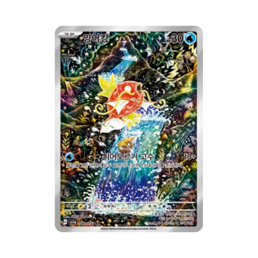 포켓몬 TCG 잉어킹 AR 트리플렛비트 (한글판)