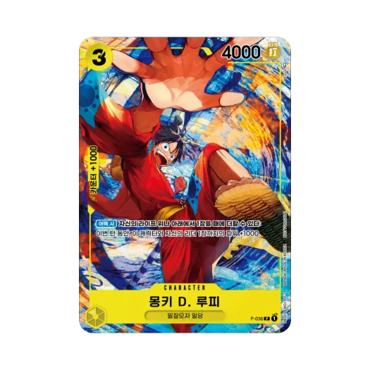 원피스 TCG 몽키 D. 루피 P P-036 부스터 팩 500년 후의 미래 (한글판)