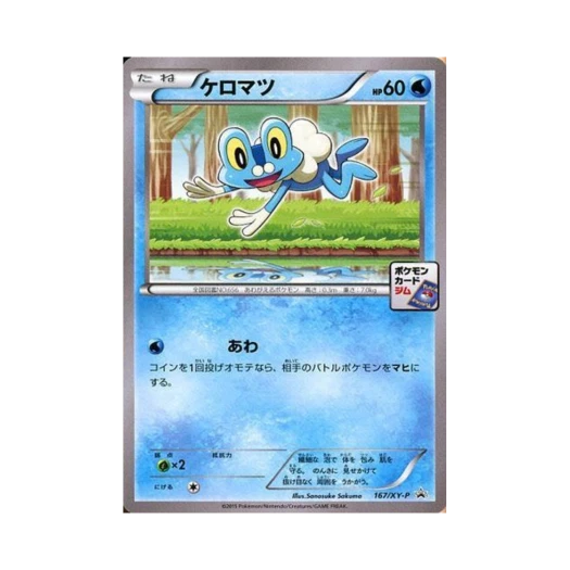 포켓몬 TCG 개구마르 P XY 프로모 카드 (일어판)