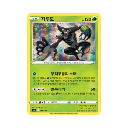 포켓몬 TCG 자루도 VMAX 클라이맥스 (한글판)