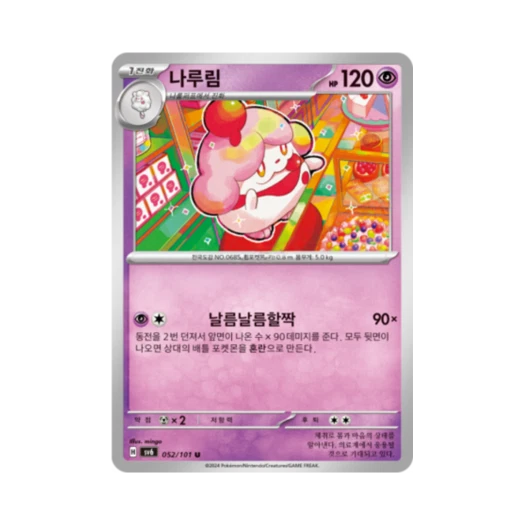 Pokemon TCG Slurpuff U Mask of Change (Korean Ver.)