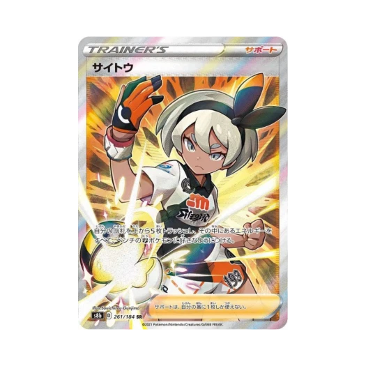 포켓몬 TCG 채두 SR VMAX 클라이맥스 (일어판)