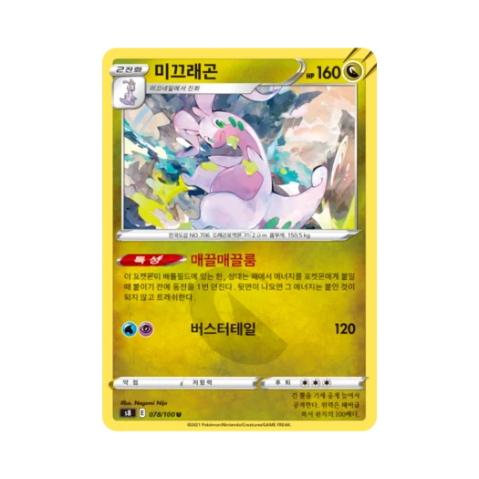 포켓몬 TCG 미끄래곤 U 퓨전아츠 (한글판)