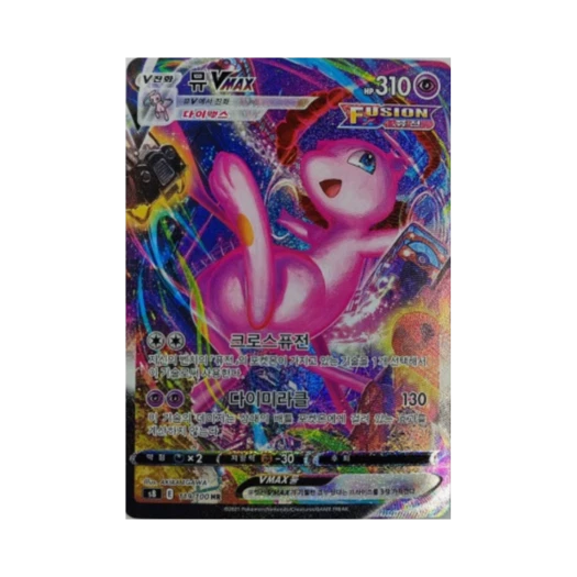 Pokemon TCG Mew VMAX HR Fusion Arts (Korean Ver.)