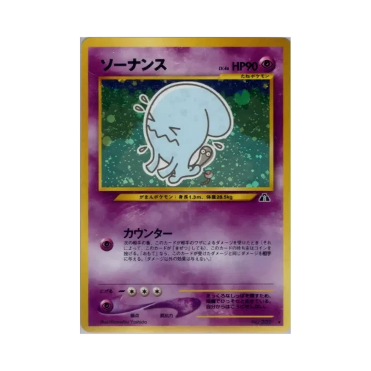 Pokemon TCG Wobbuffet R Crossing The Ruins... (Japanese Ver.)
