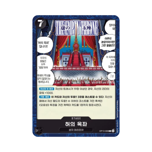 원피스 TCG 허의 옥좌 C OP13-099 부스터 팩 계승되는 의지 (한글판)