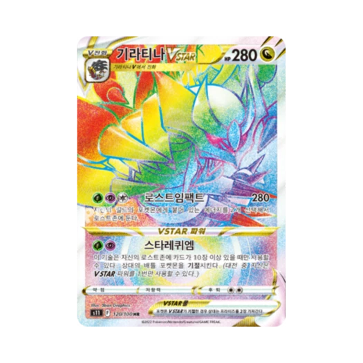 포켓몬 TCG 기라티나 VSTAR HR 로스트어비스 (한글판)