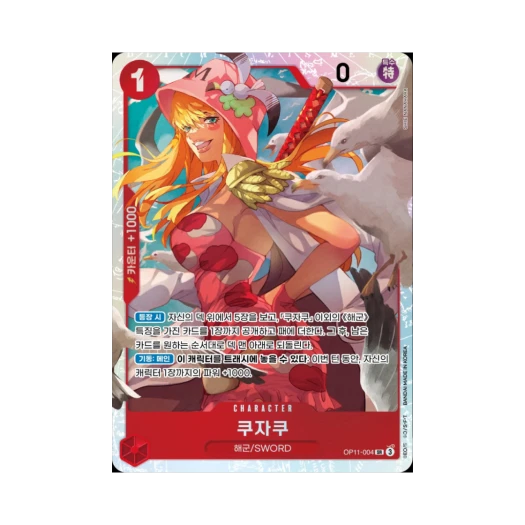 원피스 TCG 쿠자쿠 SR OP11-004 부스터 팩 신속의 권 (한글판)