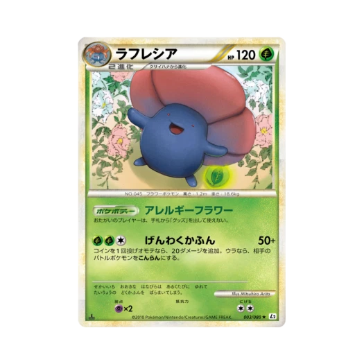 포켓몬 TCG 라플레시아 R 리바이빙 레전즈 (일어판)