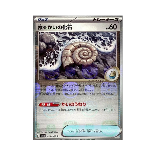 Pokemon TCG Ancient Helix Fossil C Masterball Mirror Pokemon Card 151 (Japanese Ver.)