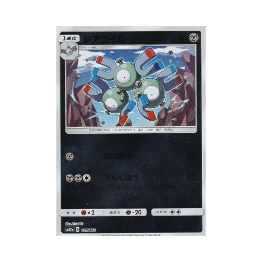 포켓몬 TCG 레어코일 미러 GX 태그올스타즈 (일어판)
