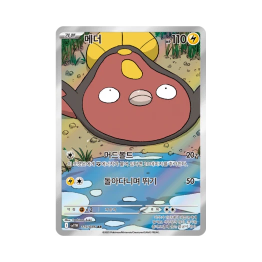 포켓몬 TCG 메더 AR 화이트플레어 (한글판)