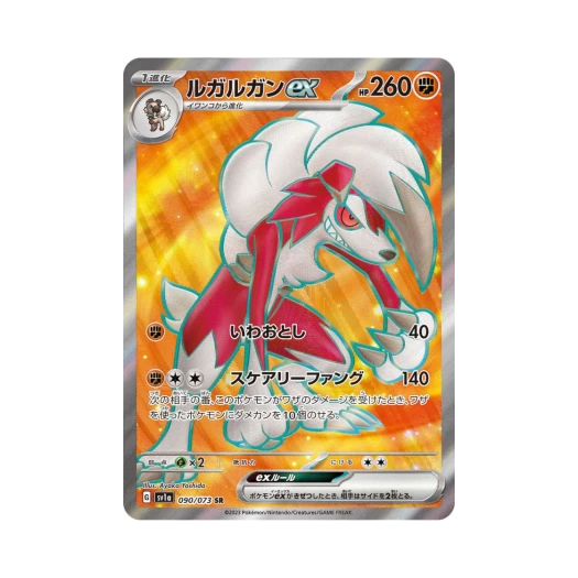 포켓몬 TCG 루가루암 ex SR 트리플렛비트 (일어판)