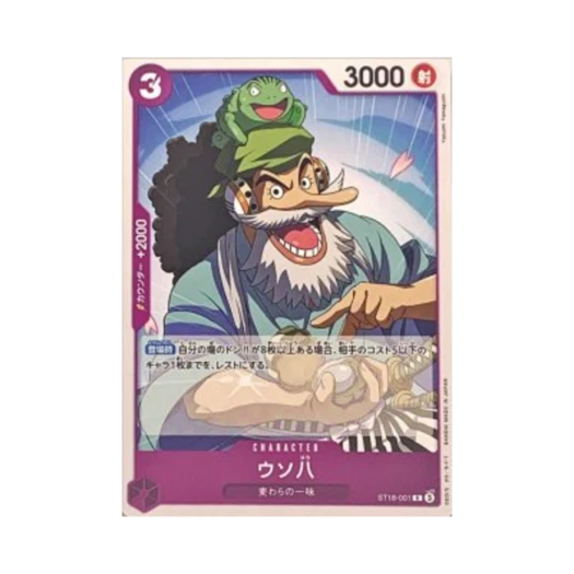 원피스 TCG 우소하치 C ST18-001 프리미엄 부스터 원피스 카드 더 베스트 Vol.2 (일어판)