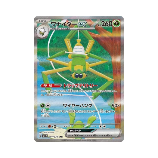 포켓몬 TCG 트래피더 ex SAR 바이올렛 ex (일어판)