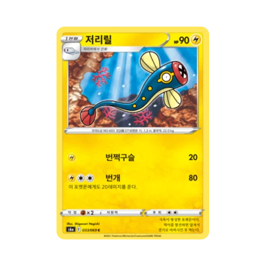 Pokemon TCG Eelektrik C Eevee Heroes (Korean Ver.)