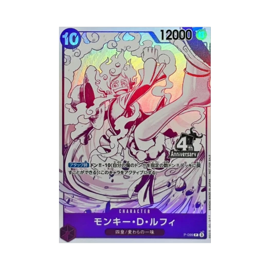 원피스 TCG 몽키 D. 루피 P P-099 프로모션 카드 4주년! 원피스 카드 트레저 겟 캠페인 (일어판)