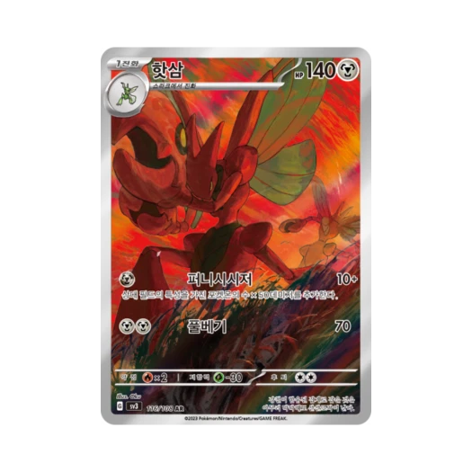Pokemon TCG Scizor AR Ruler Of The Black Flame (Korean Ver.)