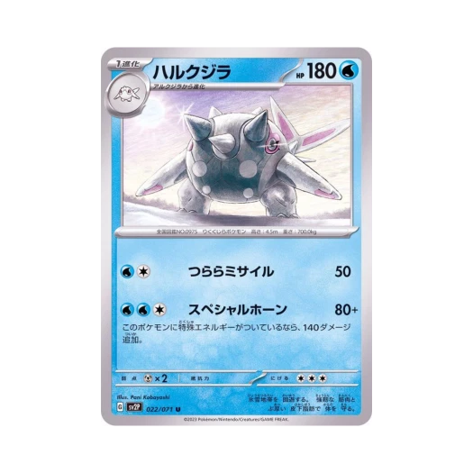 포켓몬 TCG 우락고래 U 스노해저드 (일어판)