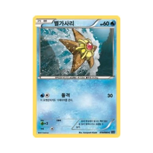 포켓몬 TCG 별가사리 C X컬렉션 (한글판)