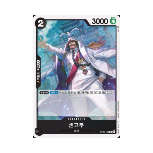 One Piece TCG Sengoku R OP02-103 Booster Pack Paramount War (Korean Ver.)