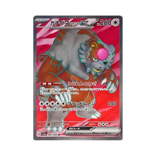 포켓몬 TCG 다투곰 붉은달 ex SR 크림슨 헤이즈 (일어판)