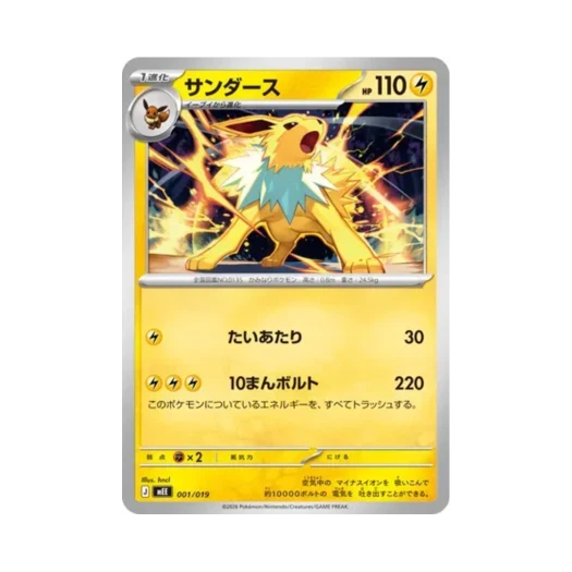 포켓몬 TCG 쥬피썬더 이브이 ex 스타터 세트 ex (일어판)