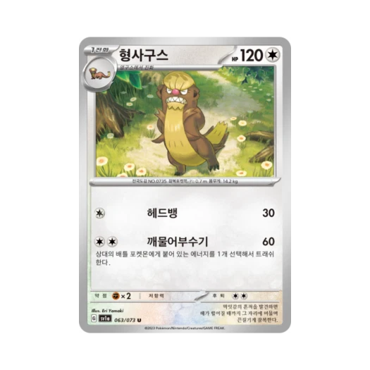 포켓몬 TCG 형사구스 U 트리플렛비트 (한글판) 카드 이미지