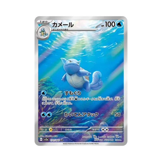 포켓몬 TCG 어니부기 AR 포켓몬 카드 151 (일어판)