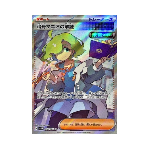 포켓몬 TCG 암호매니아의 해독 SR 사이버저지 (일어판)