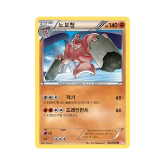 포켓몬 TCG 노보청 U 콜드플레어 (한글판)