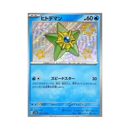 Pokemon TCG Staryu S Shiny Treasure ex (Japanese Ver.)