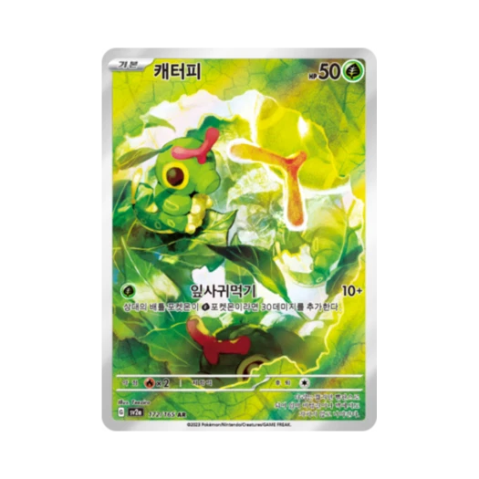 Pokemon TCG Caterpie AR Pokemon Card 151 (Korean Ver.)