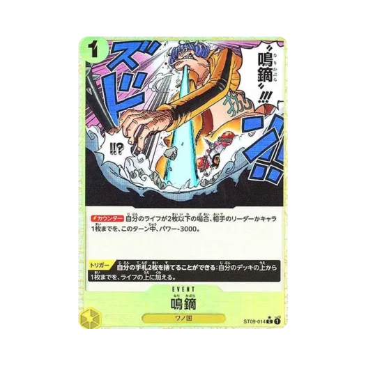 원피스 TCG 우는살 풀 아트 C ST09-014 프리미엄 부스터 원피스 카드 더 베스트 (일어판)