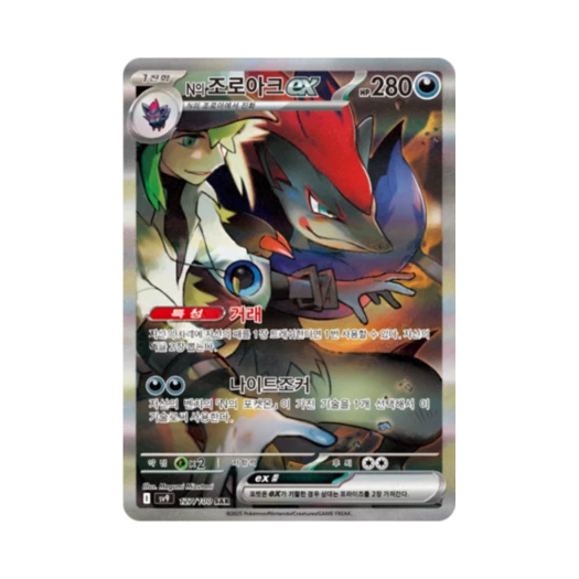 포켓몬 TCG N의 조로아크 ex SAR 배틀파트너즈 (한글판)