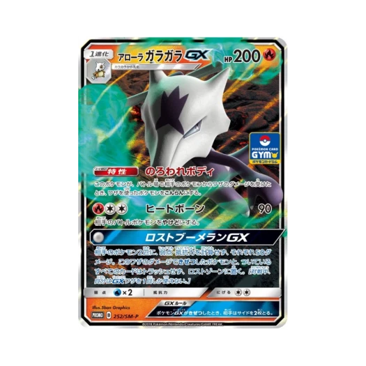 포켓몬 TCG 알로라 텅구리 GX P 썬&문 프로모 카드 (일어판)