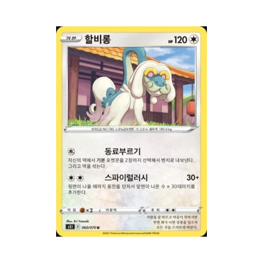 Pokemon TCG Drampa U Single Strike Master (Korean Ver.)