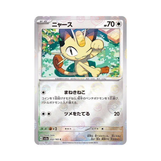 Pokemon TCG Meowth C Monsterball Mirror Pokemon Card 151 (Japanese Ver.)