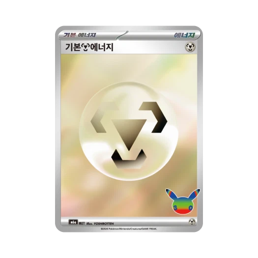 Pokemon TCG Basic Metal Energy 30th Celebration (Korean Ver.)