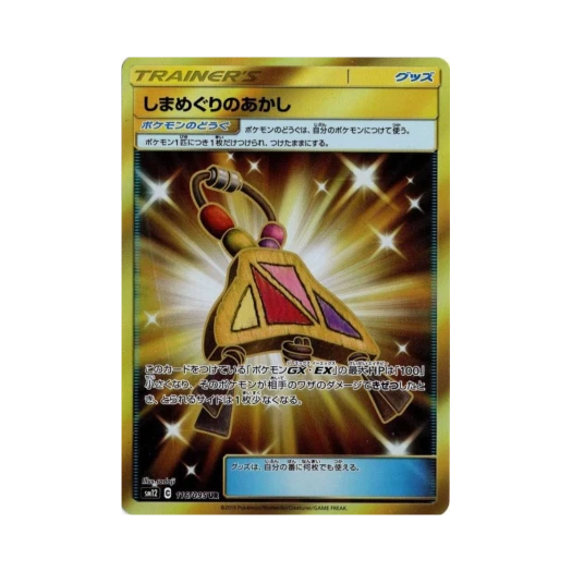 포켓몬 TCG 섬 순례 증표 UR 얼터제네시스 (일어판)